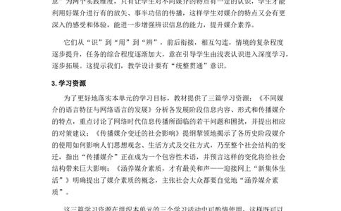 第四单元教学设计说课稿2021&mdash;2022学年统编版高中语文必修下册_高语_高中语文_必修上册_高中语文全套资料说课稿_1、新版本-高中语文部编版说课稿（绿地工作室2024年）