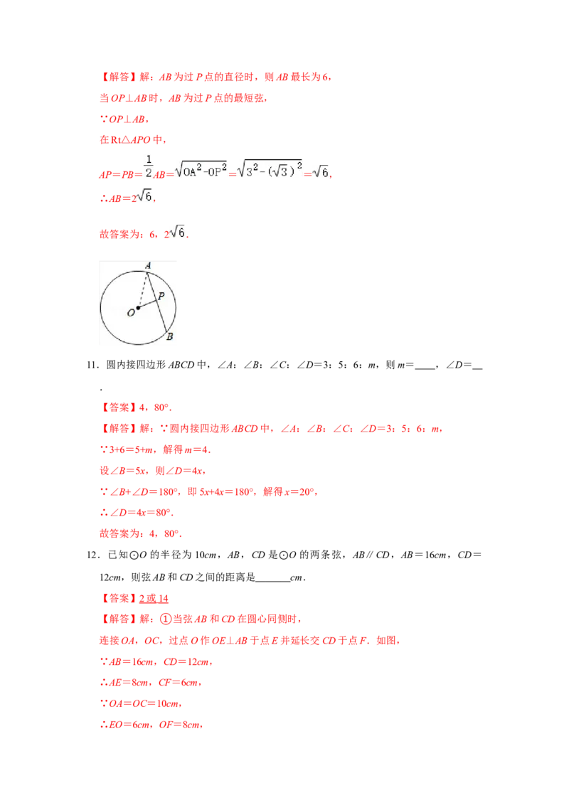 专题24.1圆测试卷一（原卷+解析卷）-2022-2023学年九年级数学上册《同步考点解读&bull;专题训练》（人教版）_初中数学人教版_9上-初中数学人教版_07专项讲练