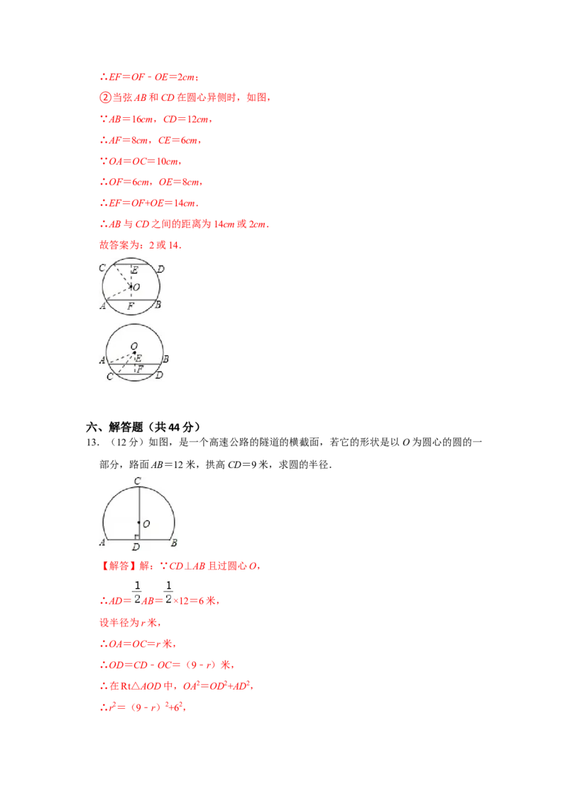 专题24.1圆测试卷一（原卷+解析卷）-2022-2023学年九年级数学上册《同步考点解读&bull;专题训练》（人教版）_初中数学人教版_9上-初中数学人教版_07专项讲练