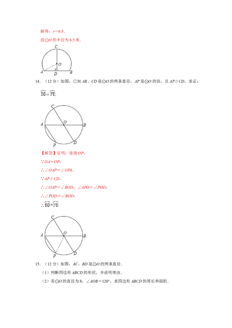 专题24.1圆测试卷一（原卷+解析卷）-2022-2023学年九年级数学上册《同步考点解读&bull;专题训练》（人教版）_初中数学人教版_9上-初中数学人教版_07专项讲练
