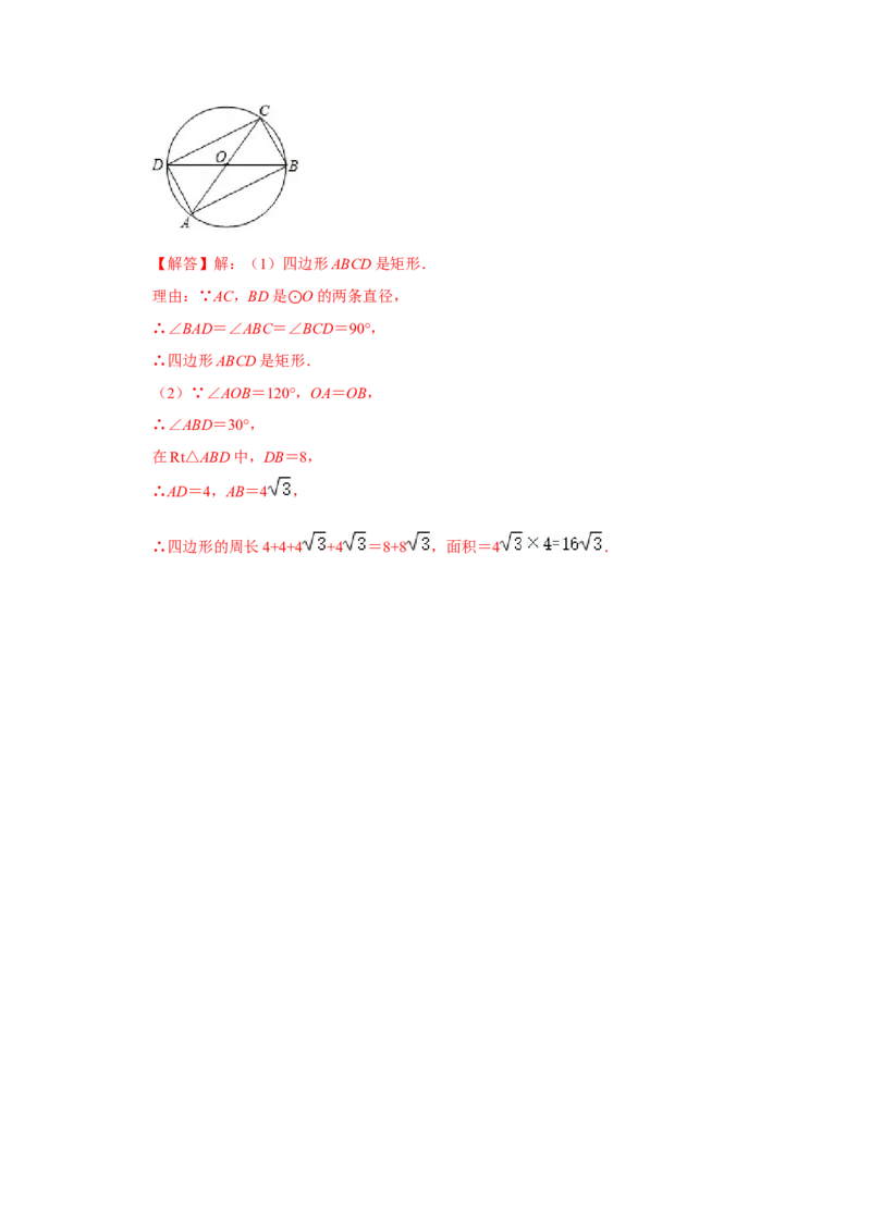 专题24.1圆测试卷一（原卷+解析卷）-2022-2023学年九年级数学上册《同步考点解读&bull;专题训练》（人教版）_初中数学人教版_9上-初中数学人教版_07专项讲练