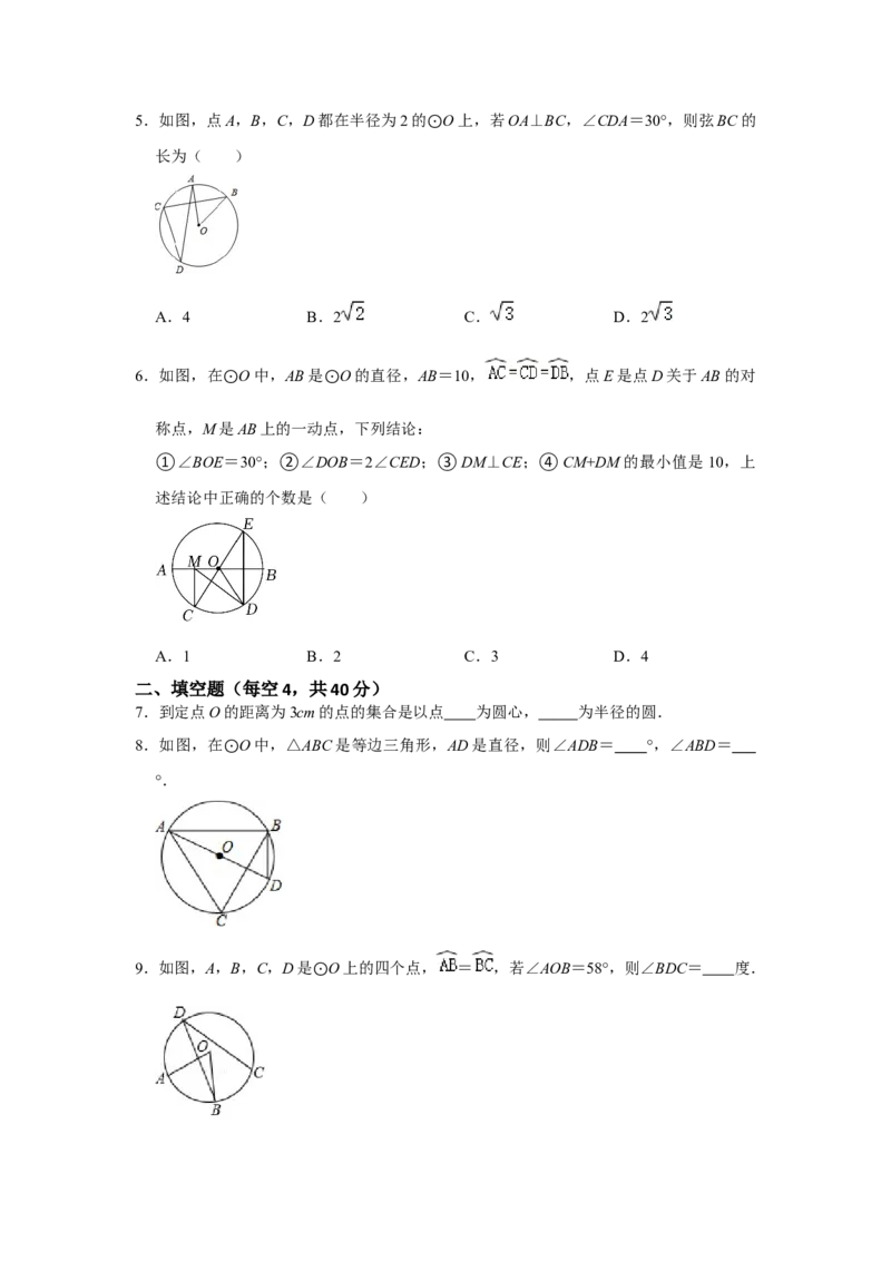 专题24.1圆测试卷一（原卷+解析卷）-2022-2023学年九年级数学上册《同步考点解读&bull;专题训练》（人教版）_初中数学人教版_9上-初中数学人教版_07专项讲练
