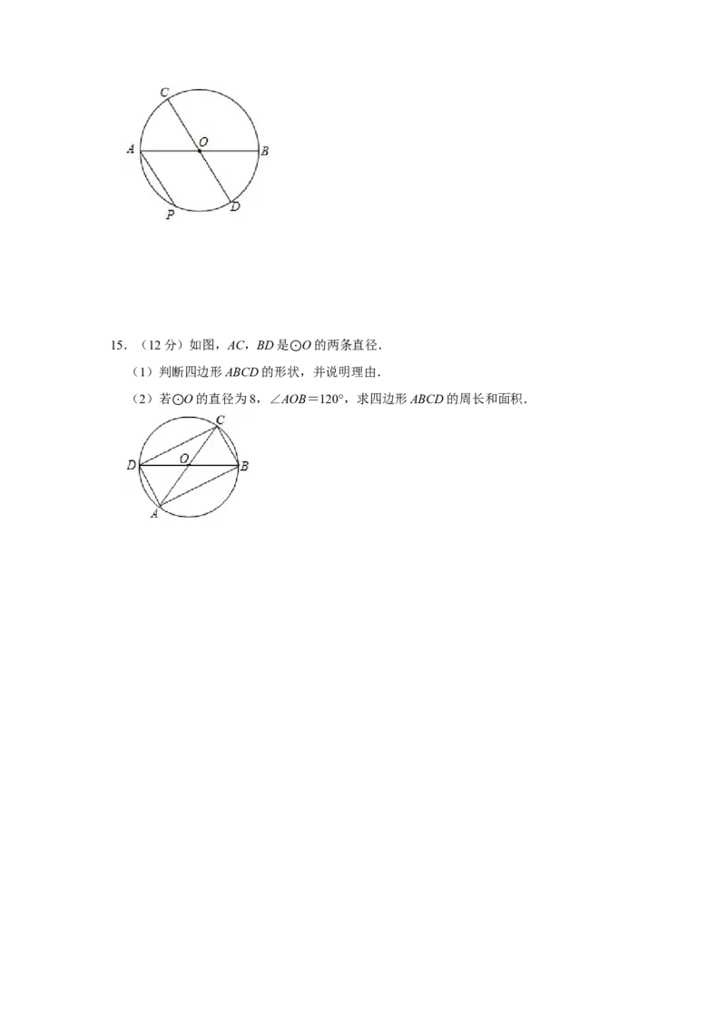 专题24.1圆测试卷一（原卷+解析卷）-2022-2023学年九年级数学上册《同步考点解读&bull;专题训练》（人教版）_初中数学人教版_9上-初中数学人教版_07专项讲练