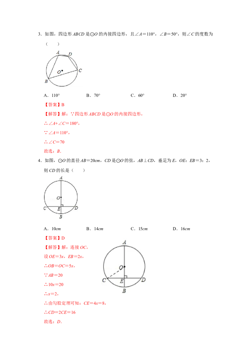 专题24.1圆测试卷一（原卷+解析卷）-2022-2023学年九年级数学上册《同步考点解读&bull;专题训练》（人教版）_初中数学人教版_9上-初中数学人教版_07专项讲练