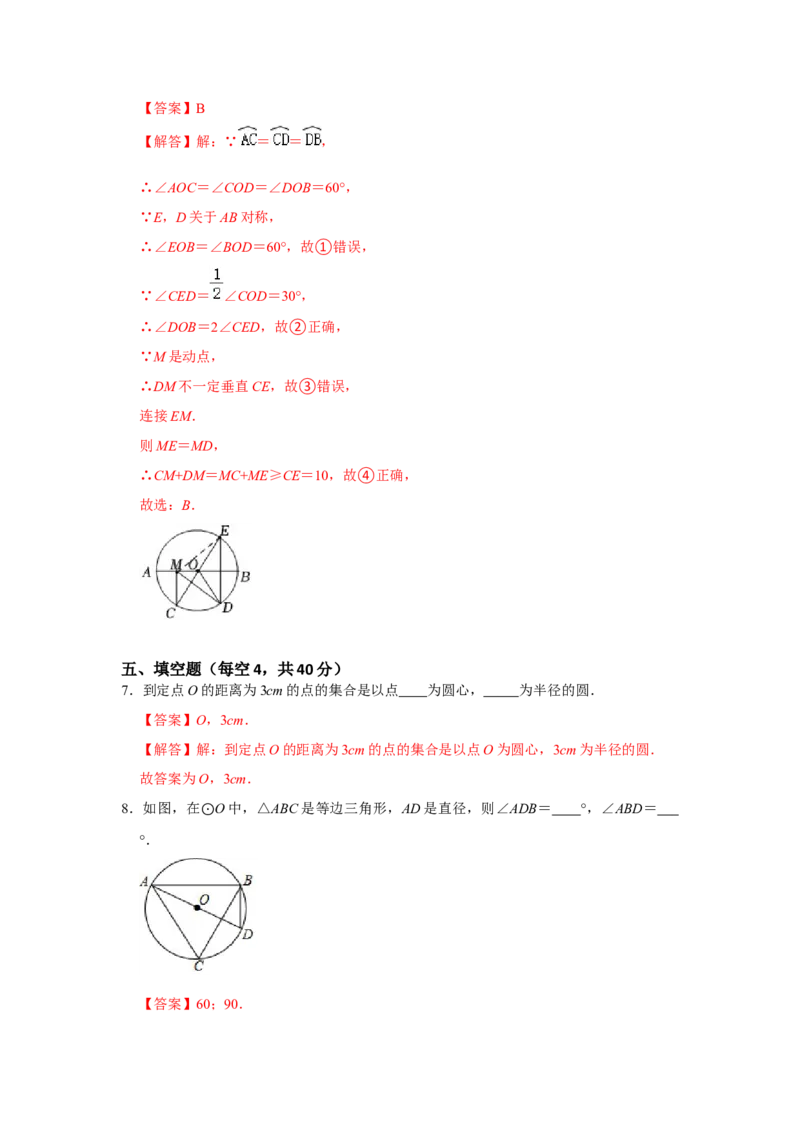 专题24.1圆测试卷一（原卷+解析卷）-2022-2023学年九年级数学上册《同步考点解读&bull;专题训练》（人教版）_初中数学人教版_9上-初中数学人教版_07专项讲练