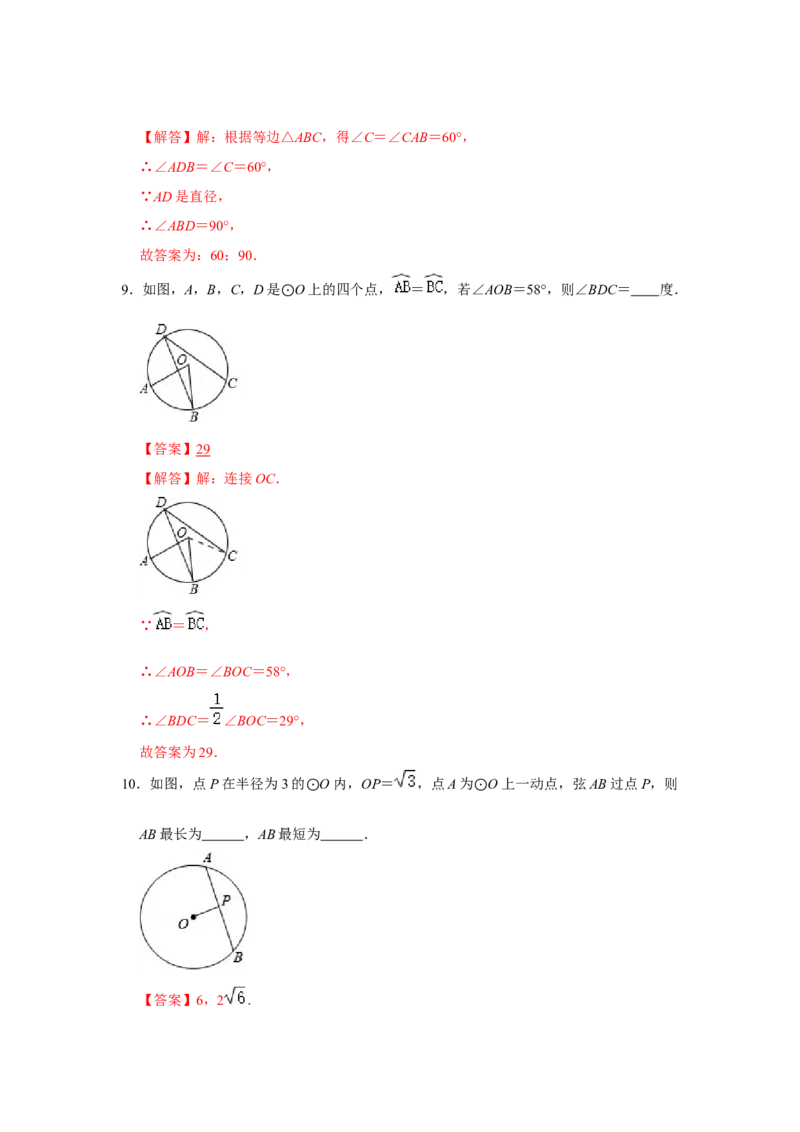 专题24.1圆测试卷一（原卷+解析卷）-2022-2023学年九年级数学上册《同步考点解读&bull;专题训练》（人教版）_初中数学人教版_9上-初中数学人教版_07专项讲练