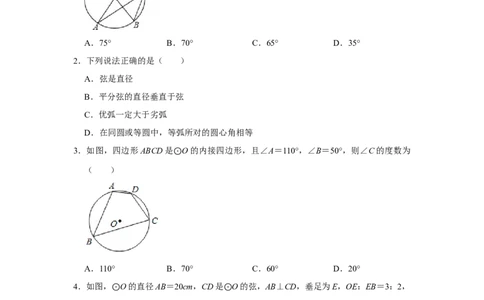 专题24.1圆测试卷一（原卷+解析卷）-2022-2023学年九年级数学上册《同步考点解读&bull;专题训练》（人教版）_初中数学人教版_9上-初中数学人教版_07专项讲练