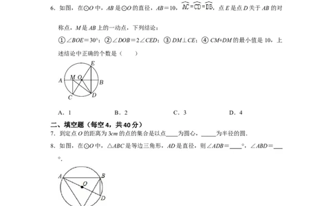 专题24.1圆测试卷一（原卷+解析卷）-2022-2023学年九年级数学上册《同步考点解读&bull;专题训练》（人教版）_初中数学人教版_9上-初中数学人教版_07专项讲练