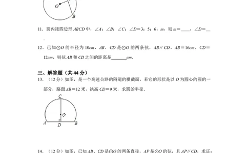 专题24.1圆测试卷一（原卷+解析卷）-2022-2023学年九年级数学上册《同步考点解读&bull;专题训练》（人教版）_初中数学人教版_9上-初中数学人教版_07专项讲练