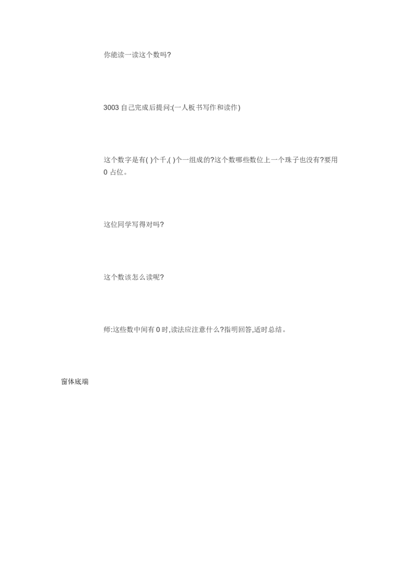 素材活动二_二年级数学下册（苏教版）_第四套_苏教版数学2下优质公开课_四认识万以内的数_6、万以内中间有0的数的写法和读法