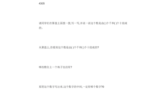 素材活动二_二年级数学下册（苏教版）_第四套_苏教版数学2下优质公开课_四认识万以内的数_6、万以内中间有0的数的写法和读法