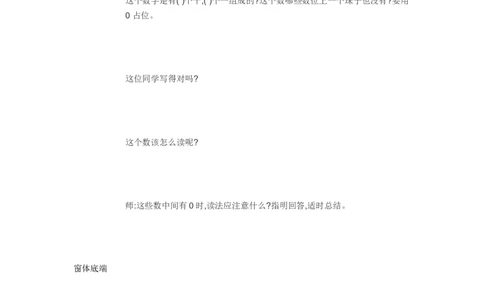 素材活动二_二年级数学下册（苏教版）_第四套_苏教版数学2下优质公开课_四认识万以内的数_6、万以内中间有0的数的写法和读法