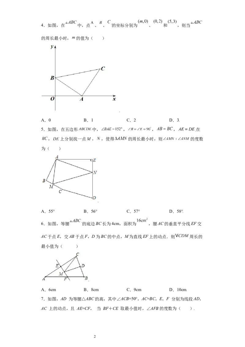 专题06模型方法课之将军饮马模型解题方法专练（原卷版）（人教版）_初中数学人教版_8上-初中数学人教版_旧版_06习题试卷_5专项练习_专题（第2套）22份
