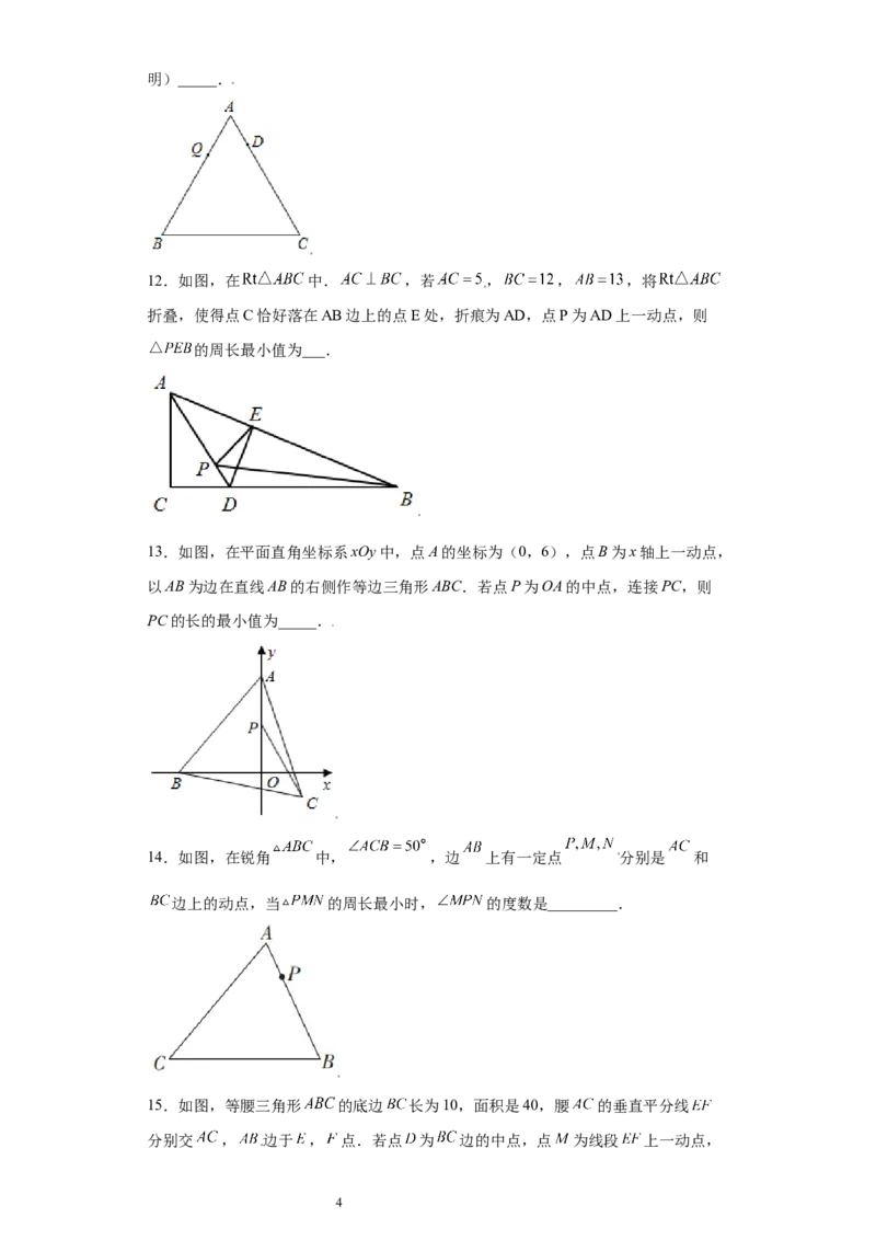 专题06模型方法课之将军饮马模型解题方法专练（原卷版）（人教版）_初中数学人教版_8上-初中数学人教版_旧版_06习题试卷_5专项练习_专题（第2套）22份