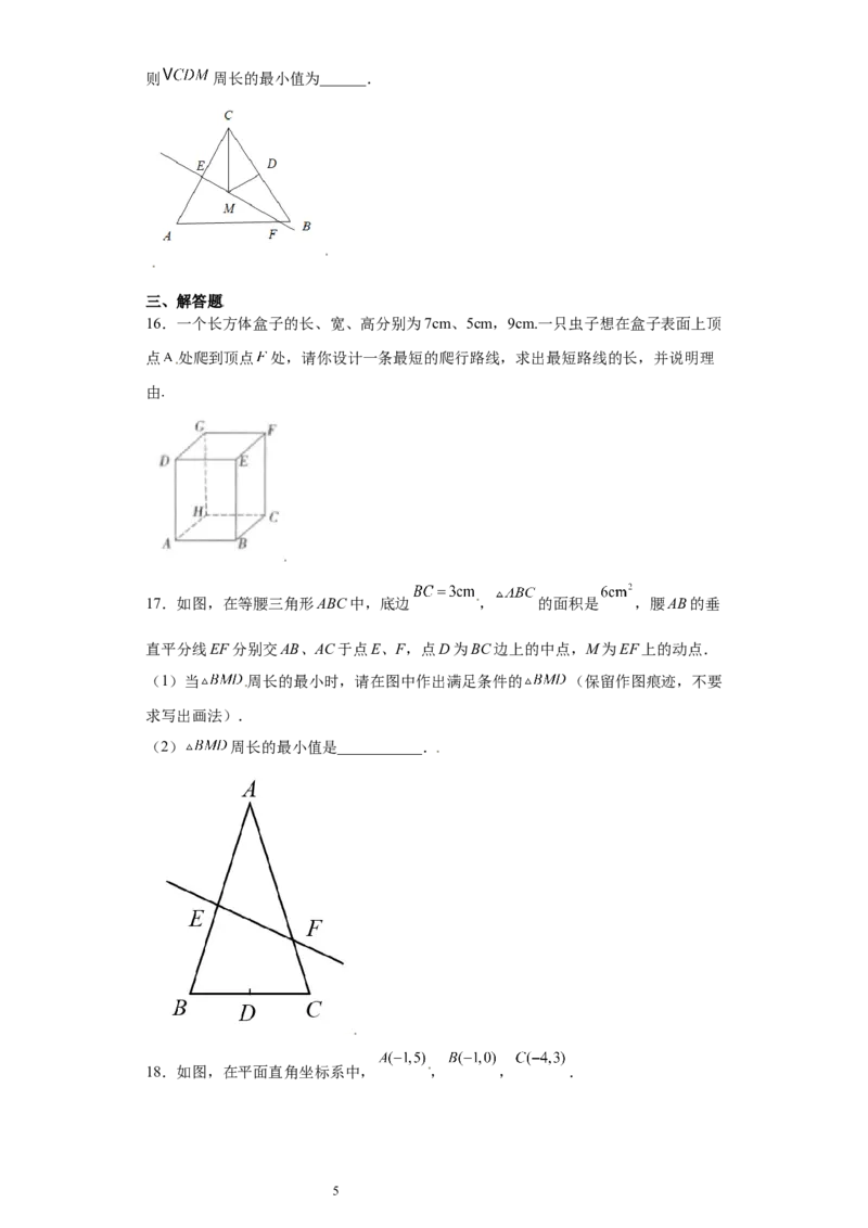 专题06模型方法课之将军饮马模型解题方法专练（原卷版）（人教版）_初中数学人教版_8上-初中数学人教版_旧版_06习题试卷_5专项练习_专题（第2套）22份