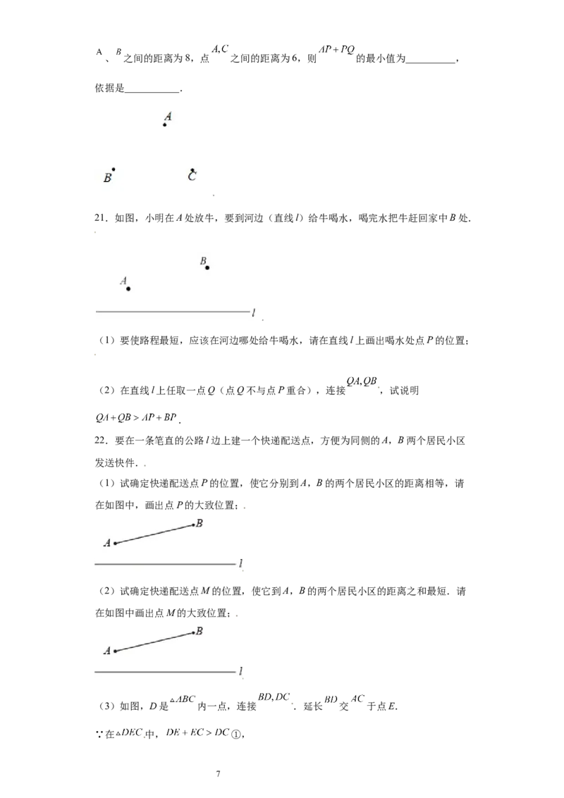 专题06模型方法课之将军饮马模型解题方法专练（原卷版）（人教版）_初中数学人教版_8上-初中数学人教版_旧版_06习题试卷_5专项练习_专题（第2套）22份