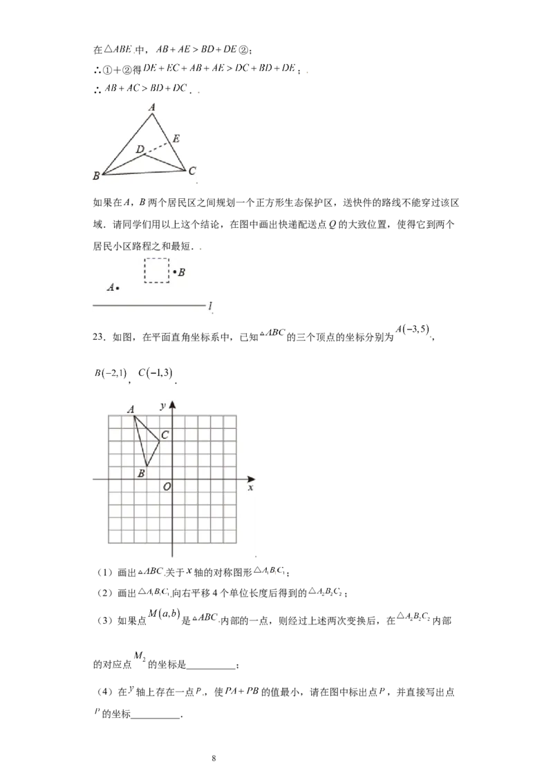 专题06模型方法课之将军饮马模型解题方法专练（原卷版）（人教版）_初中数学人教版_8上-初中数学人教版_旧版_06习题试卷_5专项练习_专题（第2套）22份