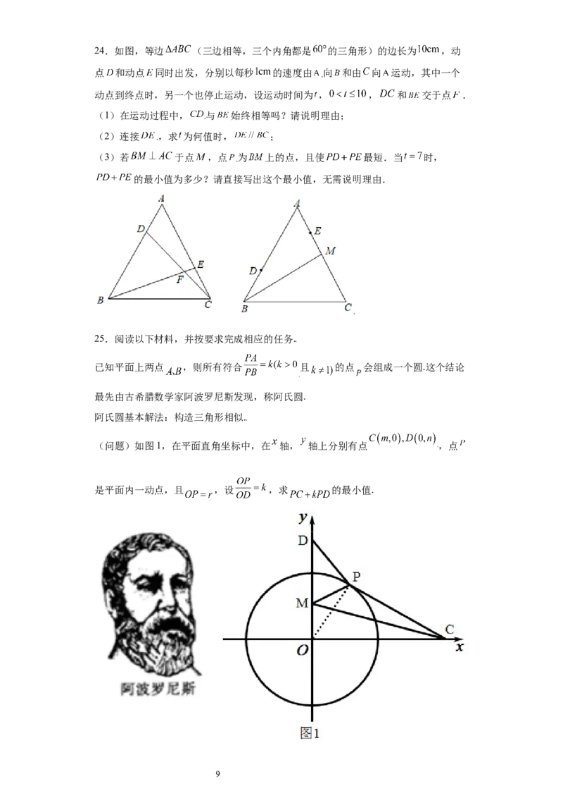 专题06模型方法课之将军饮马模型解题方法专练（原卷版）（人教版）_初中数学人教版_8上-初中数学人教版_旧版_06习题试卷_5专项练习_专题（第2套）22份