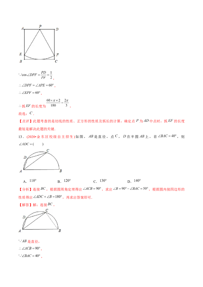 章节测试第24章圆（B卷&middot;学霸加练卷，难度）（教师版）_初中数学_九年级数学上册（人教版）_讲义