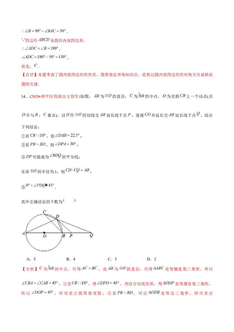 章节测试第24章圆（B卷&middot;学霸加练卷，难度）（教师版）_初中数学_九年级数学上册（人教版）_讲义