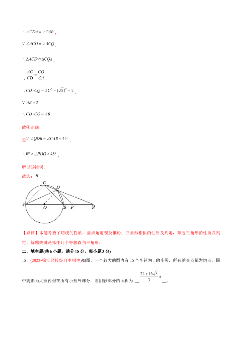 章节测试第24章圆（B卷&middot;学霸加练卷，难度）（教师版）_初中数学_九年级数学上册（人教版）_讲义