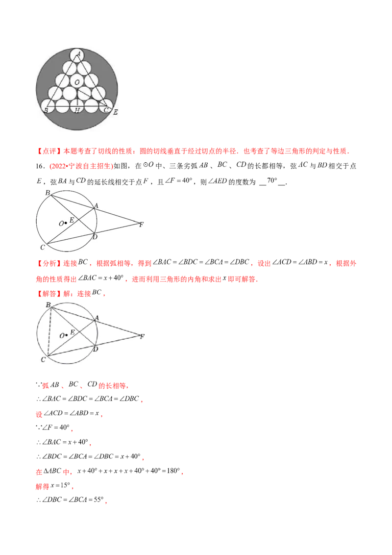 章节测试第24章圆（B卷&middot;学霸加练卷，难度）（教师版）_初中数学_九年级数学上册（人教版）_讲义