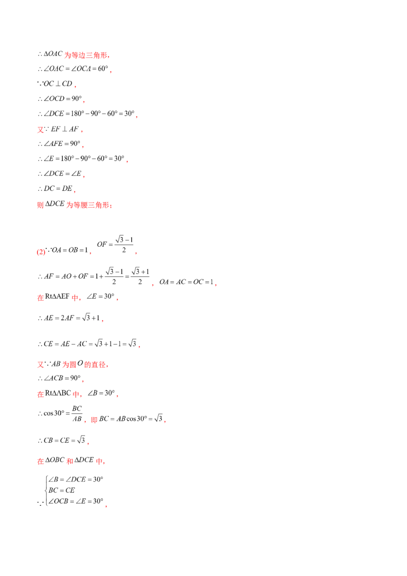 章节测试第24章圆（B卷&middot;学霸加练卷，难度）（教师版）_初中数学_九年级数学上册（人教版）_讲义