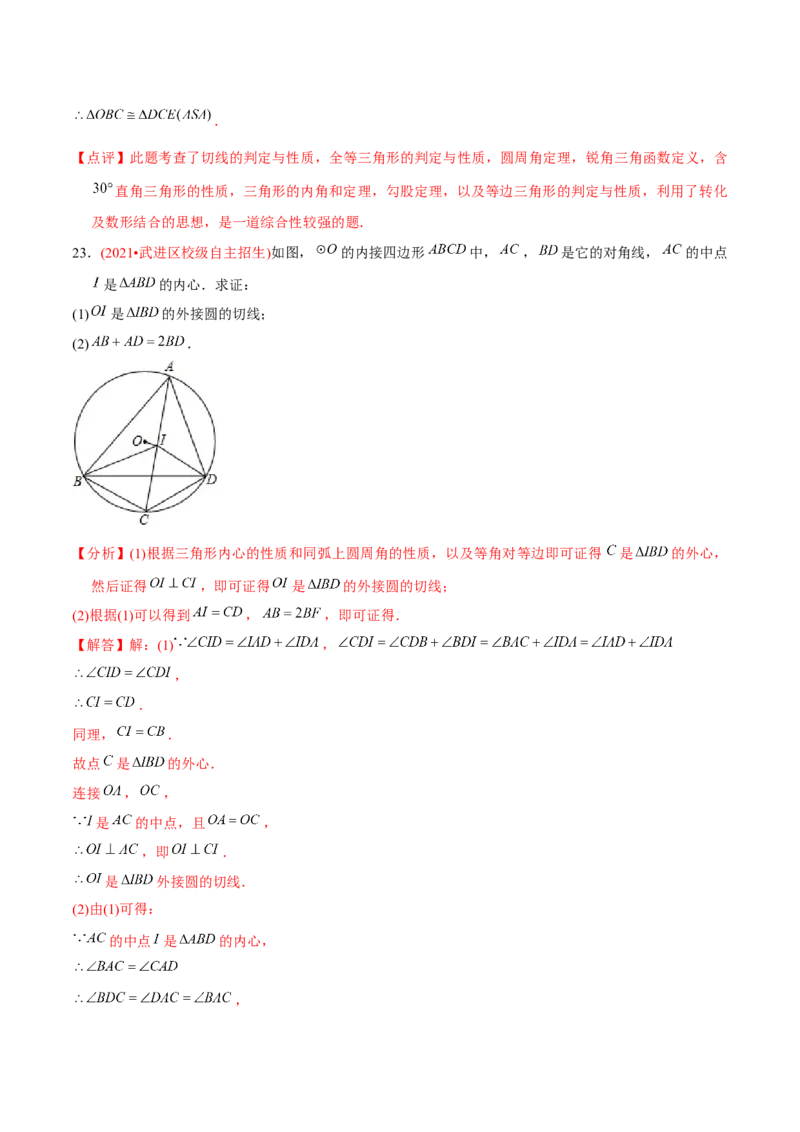 章节测试第24章圆（B卷&middot;学霸加练卷，难度）（教师版）_初中数学_九年级数学上册（人教版）_讲义