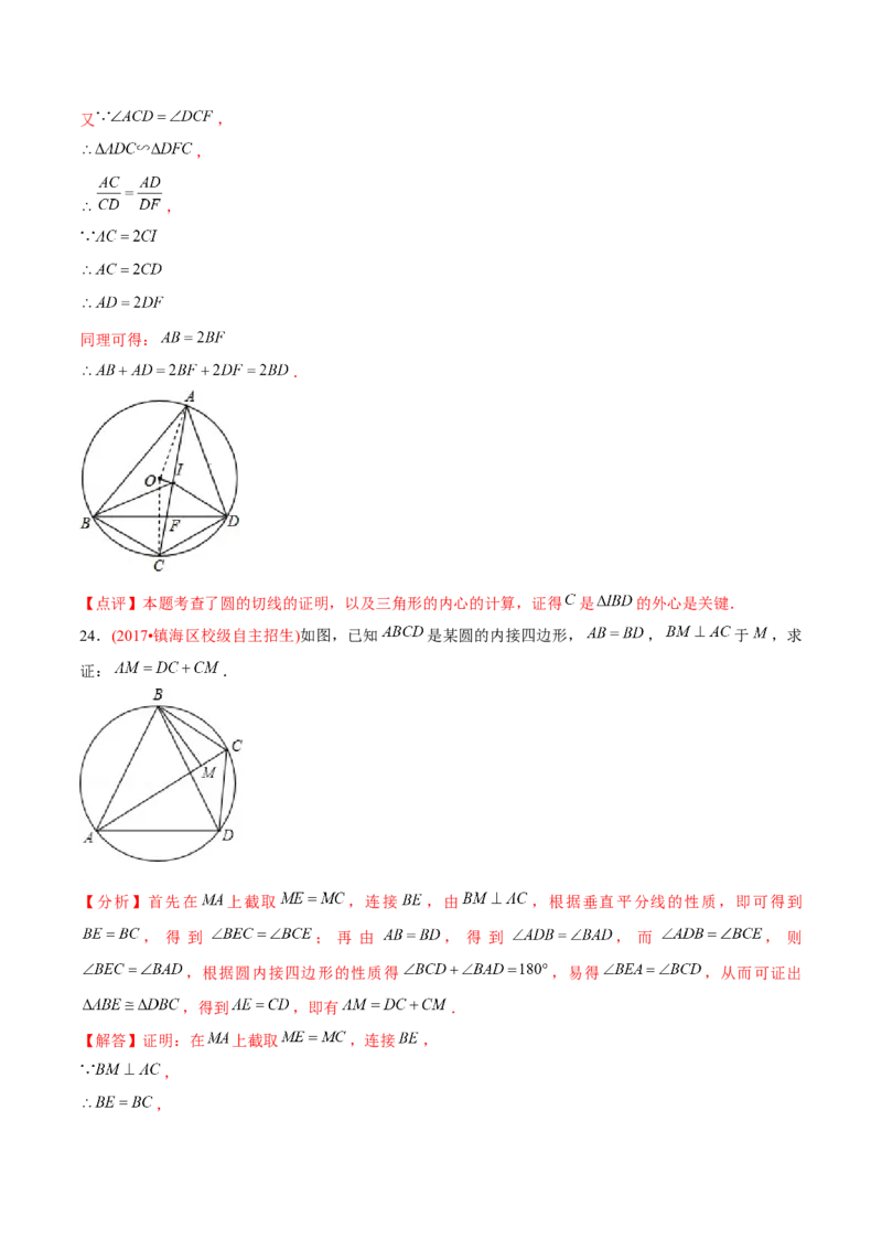 章节测试第24章圆（B卷&middot;学霸加练卷，难度）（教师版）_初中数学_九年级数学上册（人教版）_讲义