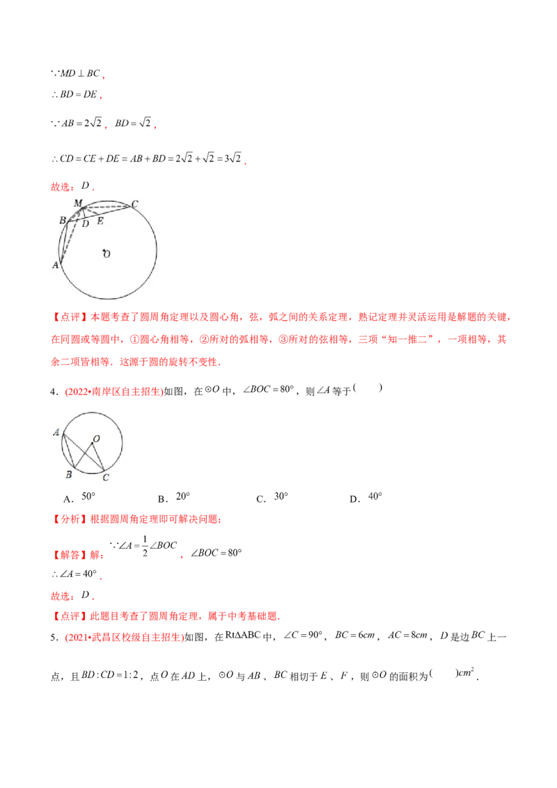 章节测试第24章圆（B卷&middot;学霸加练卷，难度）（教师版）_初中数学_九年级数学上册（人教版）_讲义