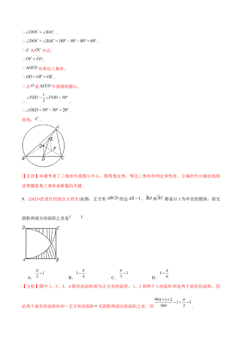 章节测试第24章圆（B卷&middot;学霸加练卷，难度）（教师版）_初中数学_九年级数学上册（人教版）_讲义