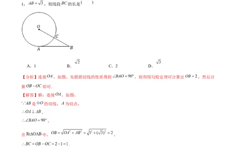 章节测试第24章圆（B卷&middot;学霸加练卷，难度）（教师版）_初中数学_九年级数学上册（人教版）_讲义