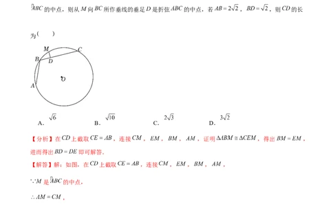 章节测试第24章圆（B卷&middot;学霸加练卷，难度）（教师版）_初中数学_九年级数学上册（人教版）_讲义