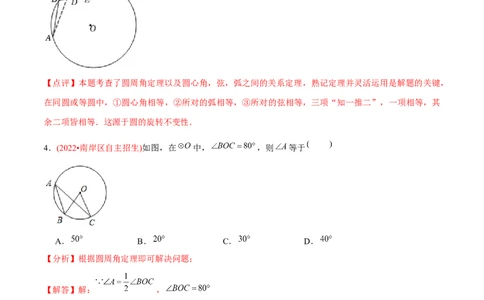 章节测试第24章圆（B卷&middot;学霸加练卷，难度）（教师版）_初中数学_九年级数学上册（人教版）_讲义