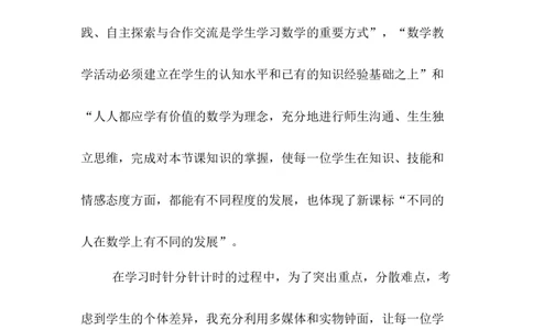 素材认识时分教学反思_二年级数学下册（苏教版）_第四套_苏教版数学2下优质公开课_二时、分、秒_1、认识时、分_《1、认识时、分》江苏省姜达芹老师&mdash;县级优课