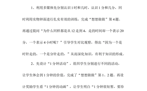 素材认识时分教学反思_二年级数学下册（苏教版）_第四套_苏教版数学2下优质公开课_二时、分、秒_1、认识时、分_《1、认识时、分》江苏省姜达芹老师&mdash;县级优课