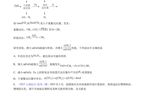 专题14碳、硅及无机非金属材料-2024年高考化学一轮复习基础考点必刷好题（新教材新高考）（原卷版）_05高考化学_2024年新高考资料_1.2024一轮复习