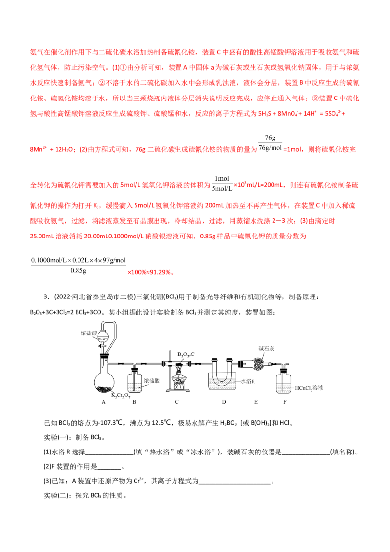 专题12综合实验设计与评价（练）（解析版）_05高考化学_通用版（老高考）复习资料_2023年复习资料_二轮复习_2023年高考化学二轮复习讲练测（全国通用）