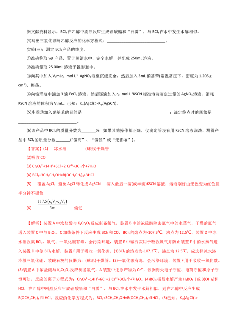 专题12综合实验设计与评价（练）（解析版）_05高考化学_通用版（老高考）复习资料_2023年复习资料_二轮复习_2023年高考化学二轮复习讲练测（全国通用）