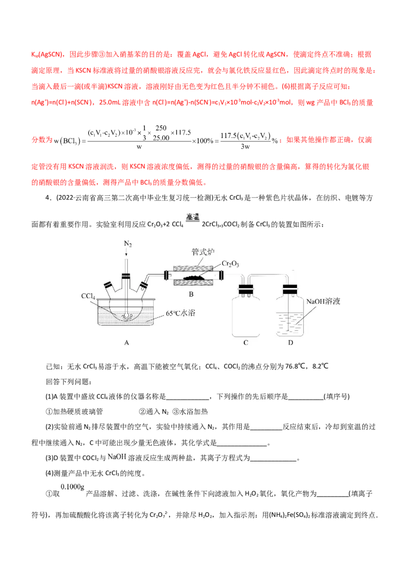 专题12综合实验设计与评价（练）（解析版）_05高考化学_通用版（老高考）复习资料_2023年复习资料_二轮复习_2023年高考化学二轮复习讲练测（全国通用）