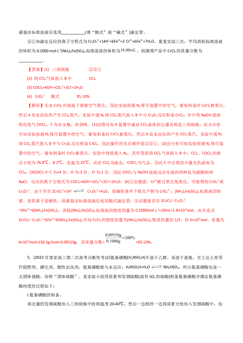 专题12综合实验设计与评价（练）（解析版）_05高考化学_通用版（老高考）复习资料_2023年复习资料_二轮复习_2023年高考化学二轮复习讲练测（全国通用）