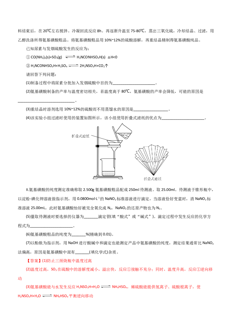 专题12综合实验设计与评价（练）（解析版）_05高考化学_通用版（老高考）复习资料_2023年复习资料_二轮复习_2023年高考化学二轮复习讲练测（全国通用）