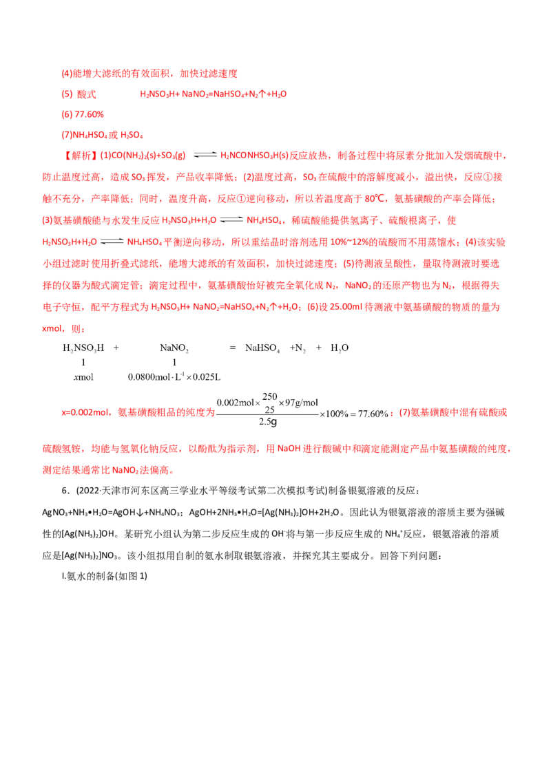 专题12综合实验设计与评价（练）（解析版）_05高考化学_通用版（老高考）复习资料_2023年复习资料_二轮复习_2023年高考化学二轮复习讲练测（全国通用）