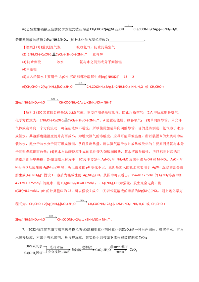 专题12综合实验设计与评价（练）（解析版）_05高考化学_通用版（老高考）复习资料_2023年复习资料_二轮复习_2023年高考化学二轮复习讲练测（全国通用）