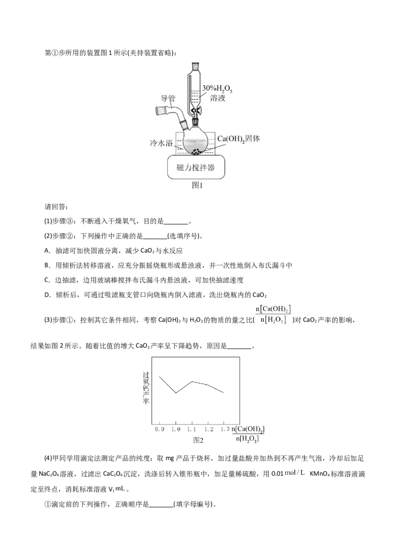 专题12综合实验设计与评价（练）（解析版）_05高考化学_通用版（老高考）复习资料_2023年复习资料_二轮复习_2023年高考化学二轮复习讲练测（全国通用）