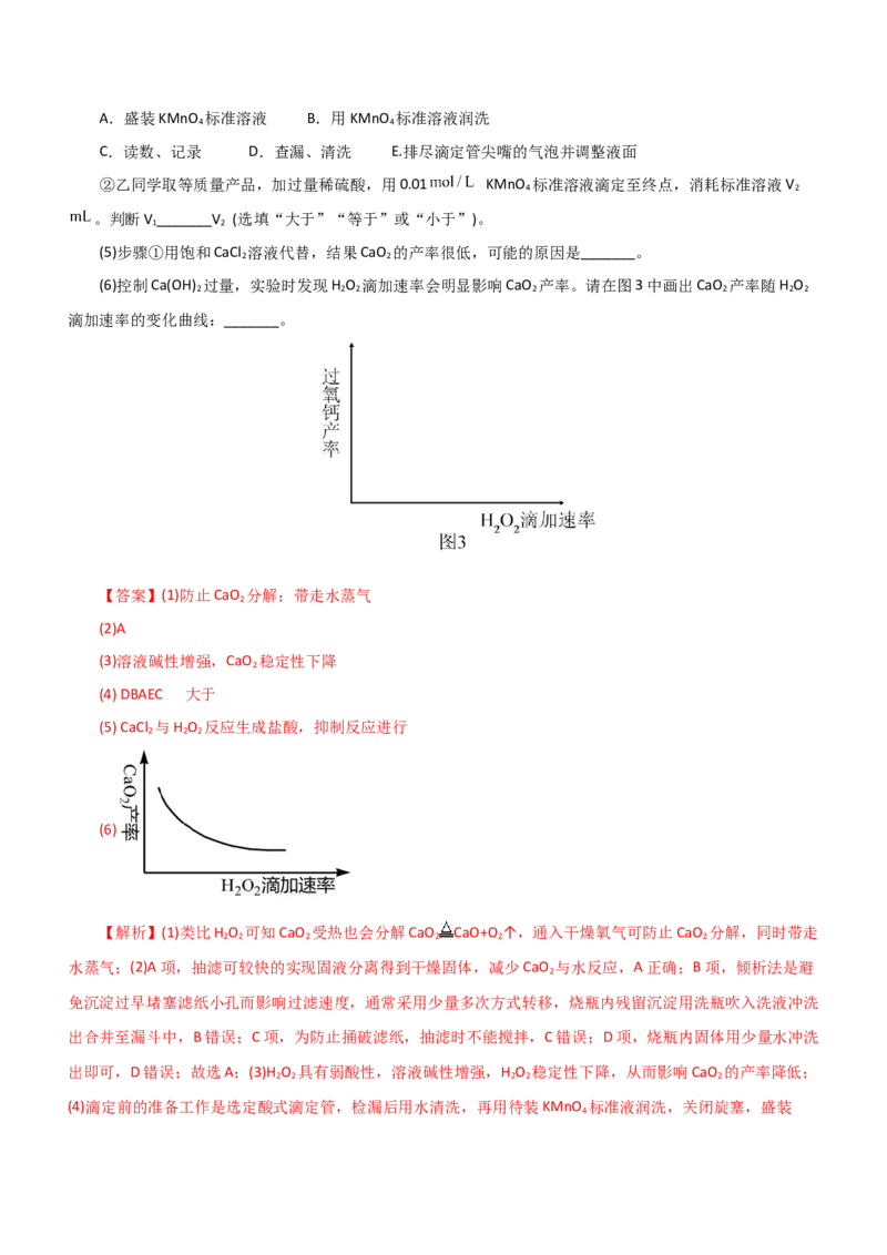 专题12综合实验设计与评价（练）（解析版）_05高考化学_通用版（老高考）复习资料_2023年复习资料_二轮复习_2023年高考化学二轮复习讲练测（全国通用）
