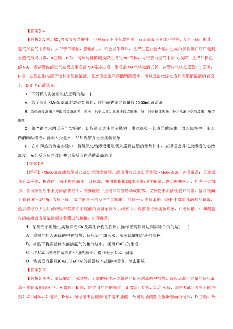 专题12综合实验设计与评价（练）（解析版）_05高考化学_通用版（老高考）复习资料_2023年复习资料_二轮复习_2023年高考化学二轮复习讲练测（全国通用）