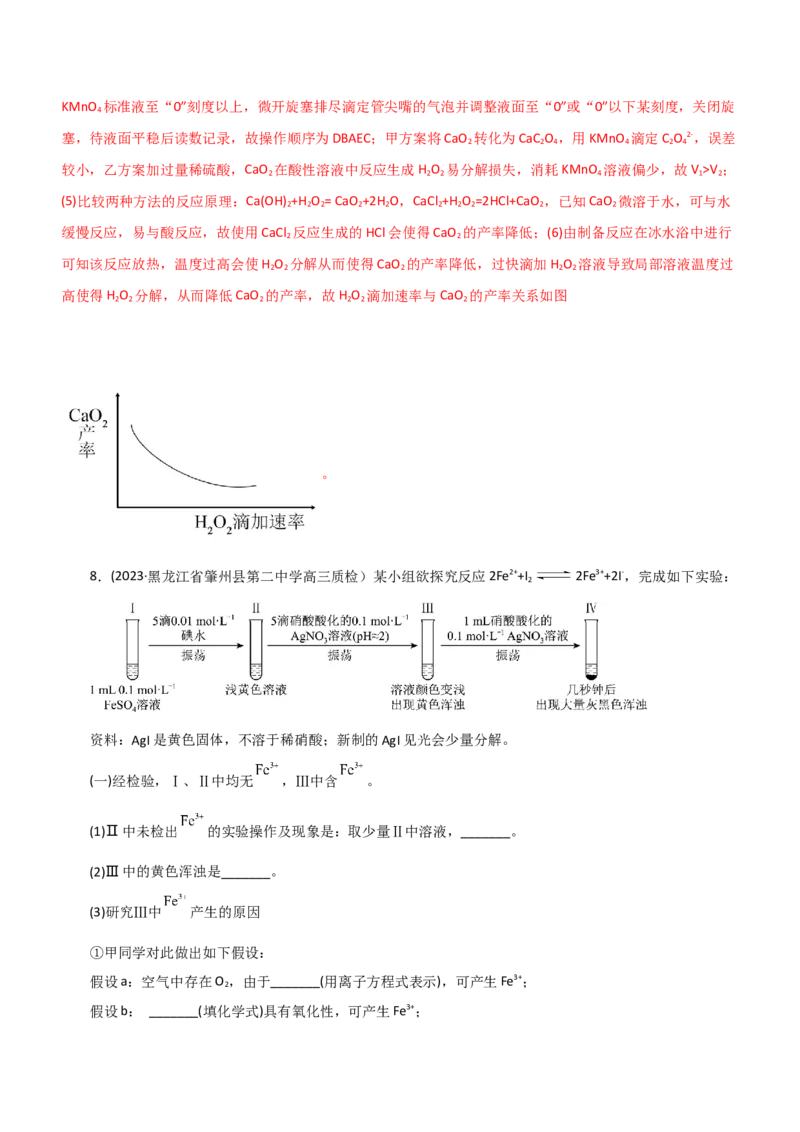 专题12综合实验设计与评价（练）（解析版）_05高考化学_通用版（老高考）复习资料_2023年复习资料_二轮复习_2023年高考化学二轮复习讲练测（全国通用）
