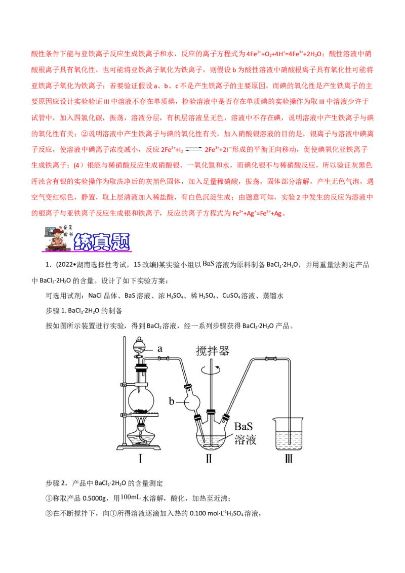 专题12综合实验设计与评价（练）（解析版）_05高考化学_通用版（老高考）复习资料_2023年复习资料_二轮复习_2023年高考化学二轮复习讲练测（全国通用）