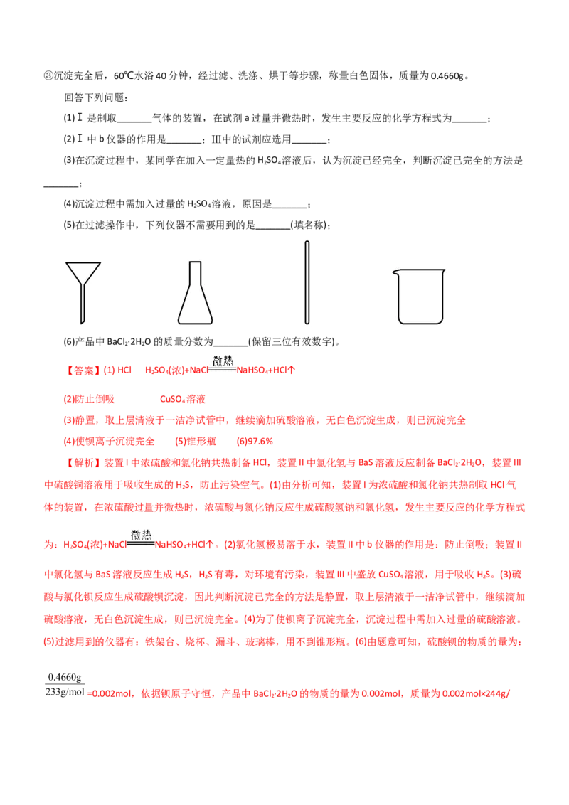 专题12综合实验设计与评价（练）（解析版）_05高考化学_通用版（老高考）复习资料_2023年复习资料_二轮复习_2023年高考化学二轮复习讲练测（全国通用）